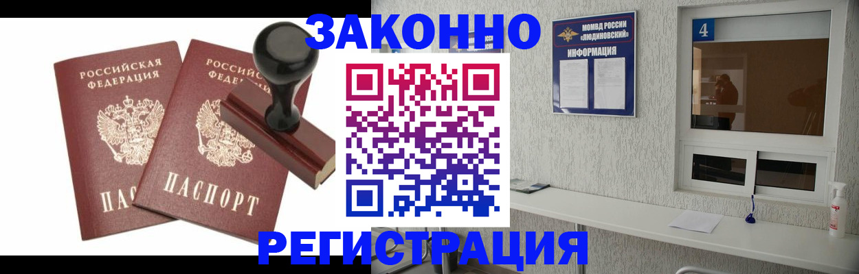 временная регистрация для всех в Армянске